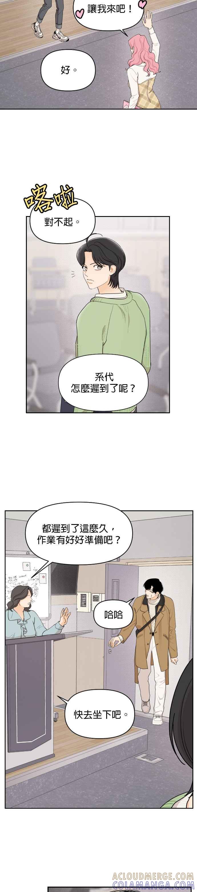 《就是那种筱珊关系》第12话 第7页