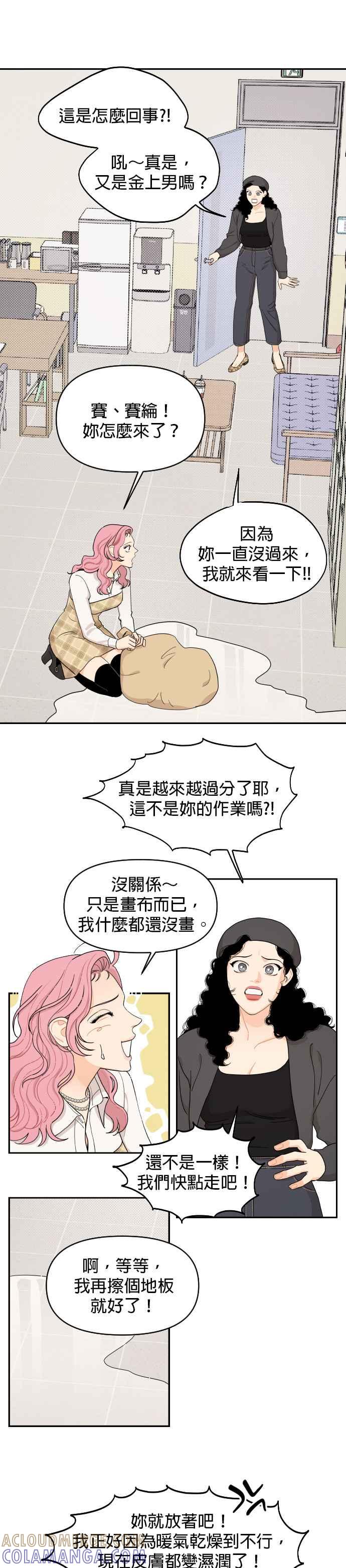 《就是那种筱珊关系》第12话 第5页