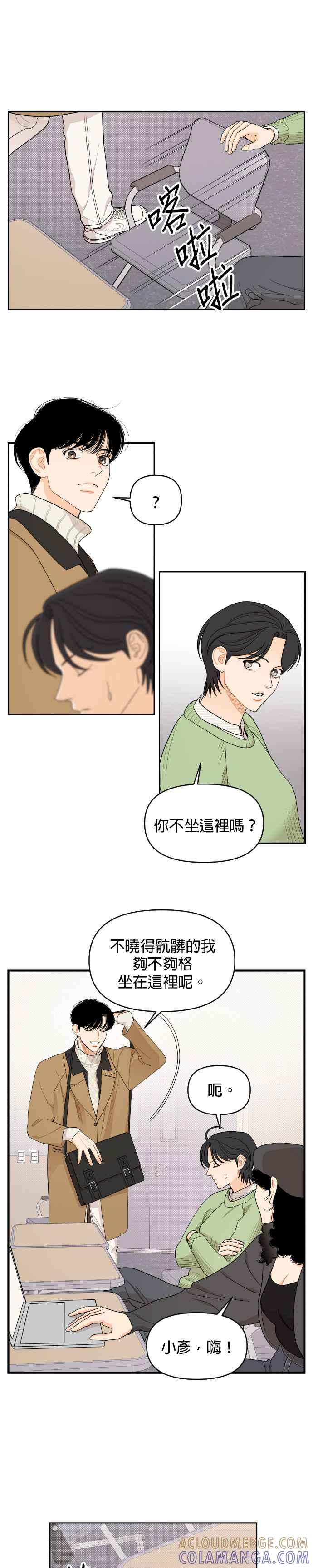 《就是那种筱珊关系》第12话 第9页
