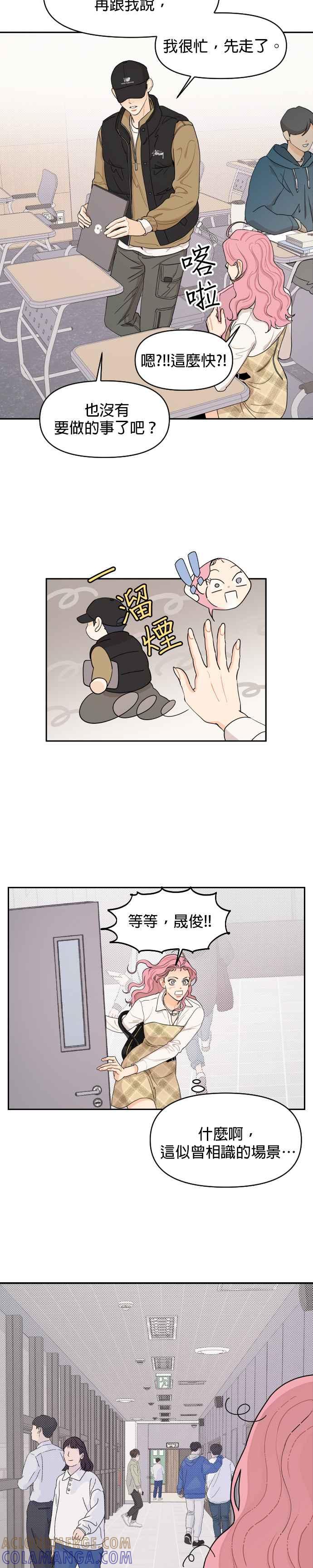 《就是那种筱珊关系》第12话 第15页