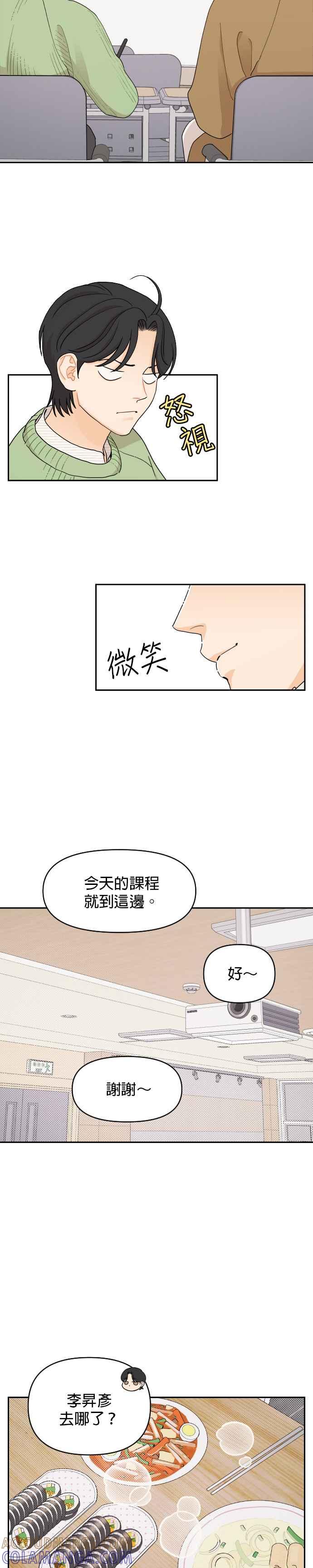 《就是那种筱珊关系》第12话 第11页