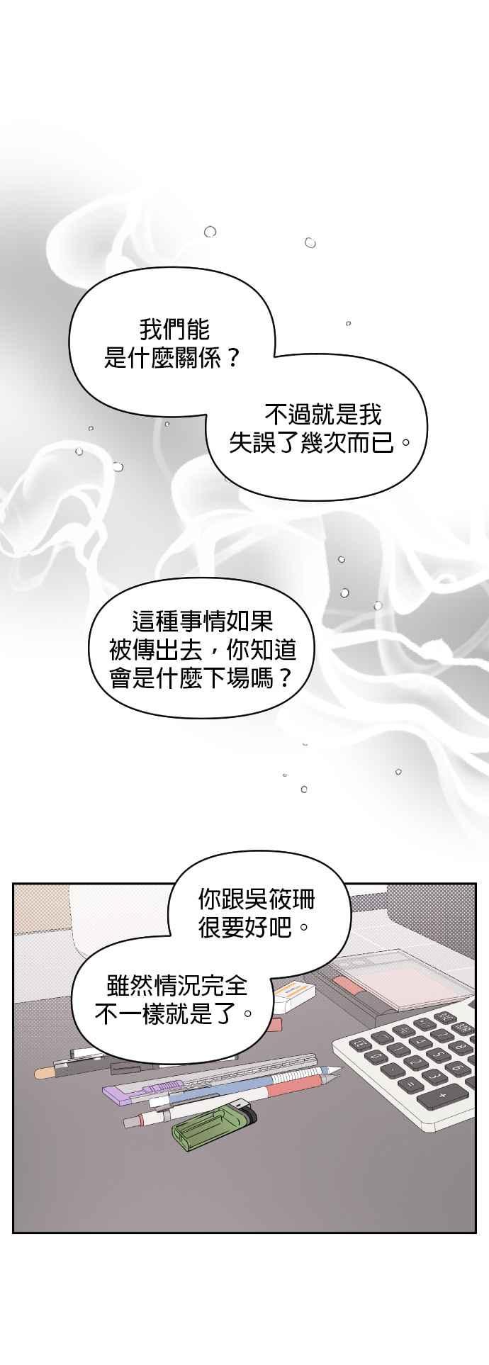 《就是那种筱珊关系》第12话 第20页