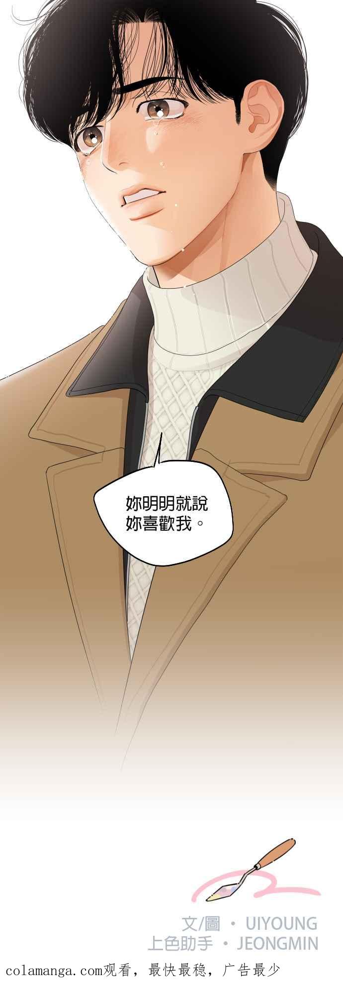 《就是那种筱珊关系》第12话 第24页