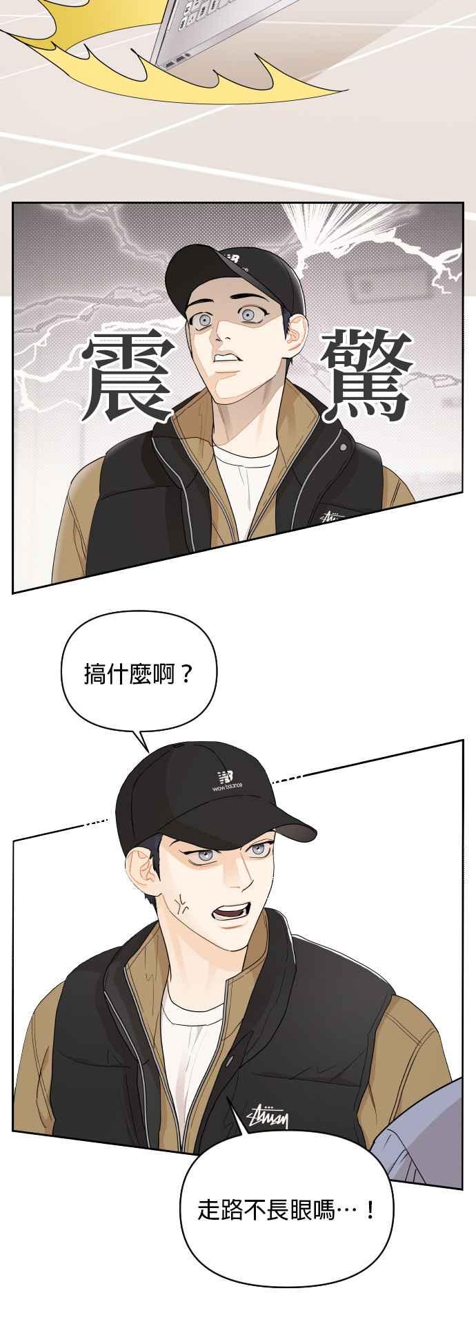 《就是那种筱珊关系》第12话 第18页