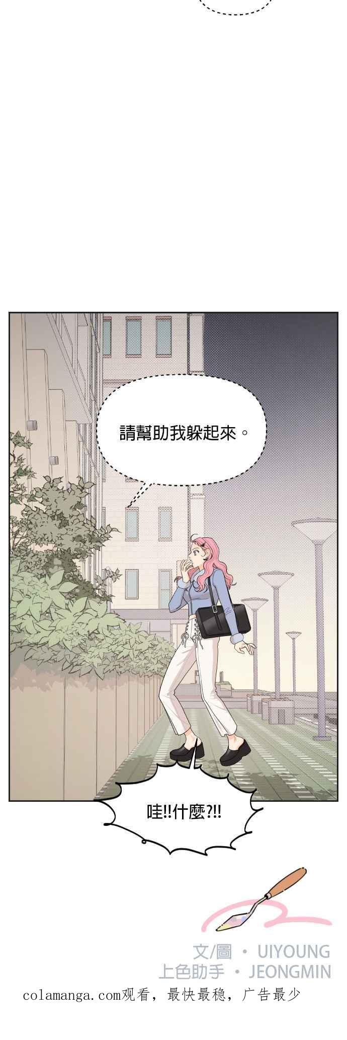 《就是那种筱珊关系》第13话 第24页