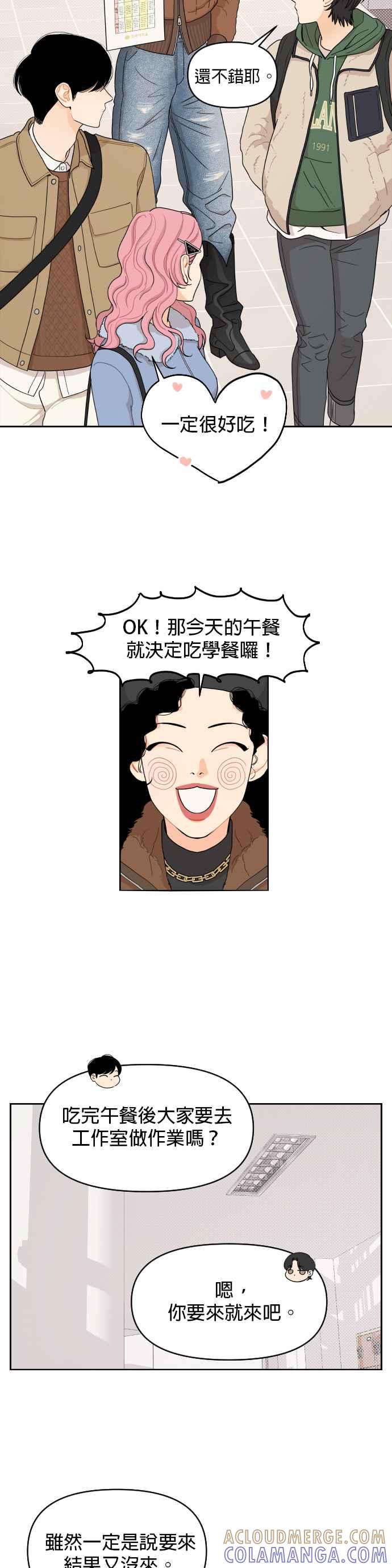 《就是那种筱珊关系》第13话 第3页