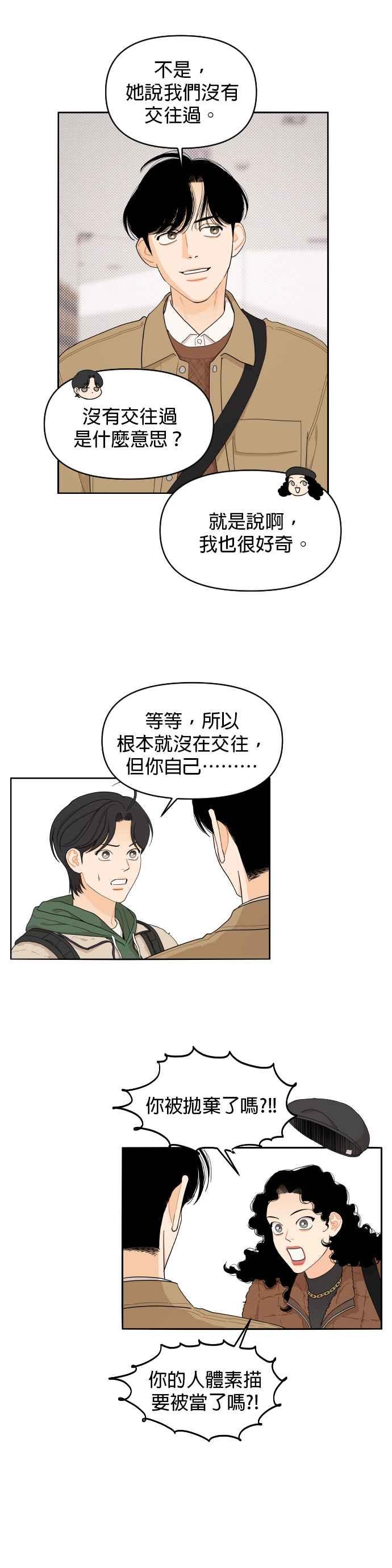 《就是那种筱珊关系》第13话 第6页