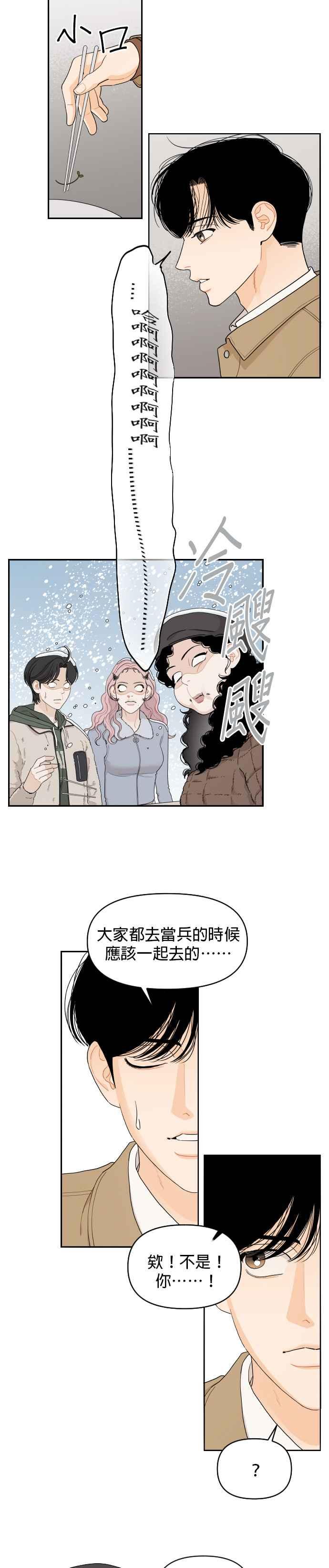 《就是那种筱珊关系》第13话 第10页