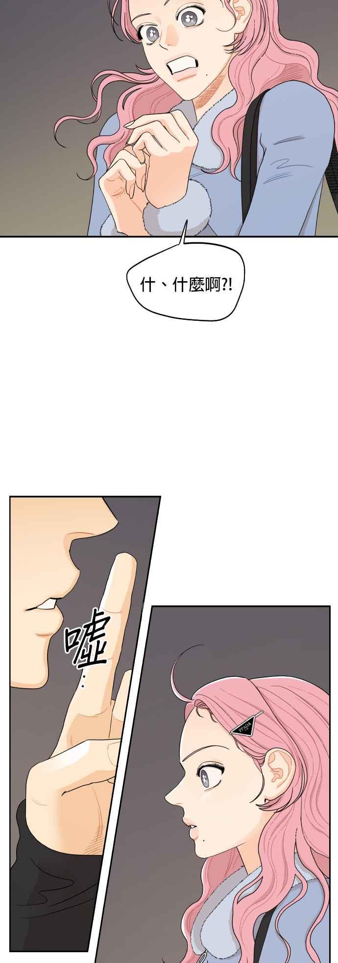 《就是那种筱珊关系》第13话 第22页