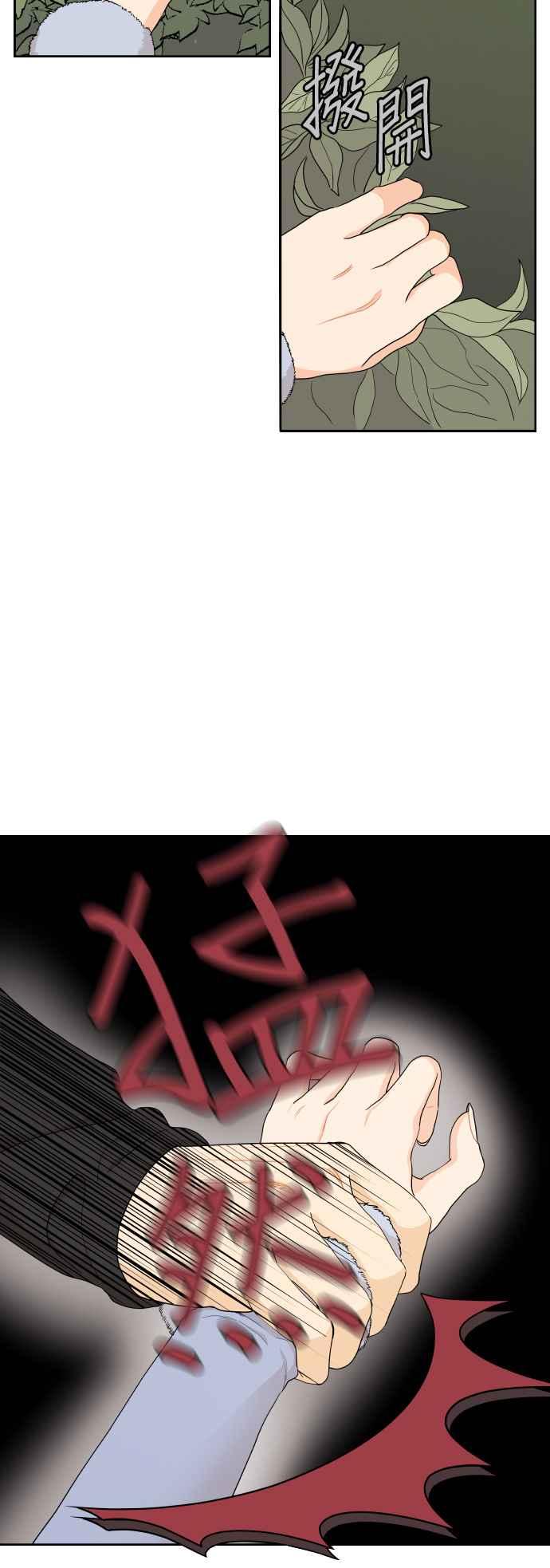 《就是那种筱珊关系》第13话 第20页
