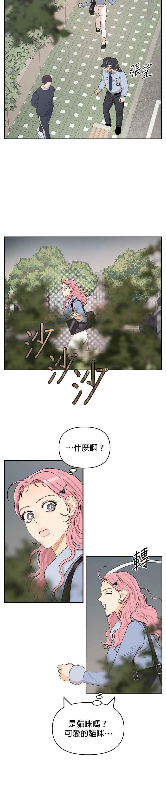 《就是那种筱珊关系》第13话 第16页