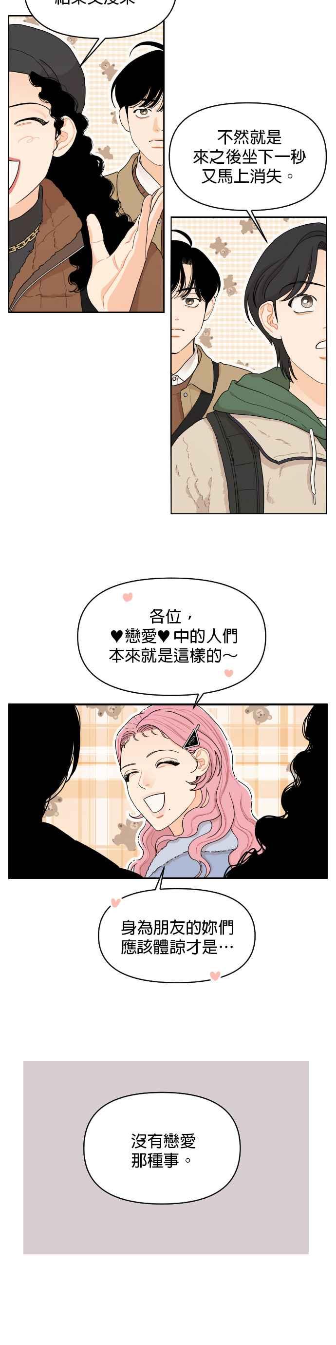 《就是那种筱珊关系》第13话 第4页