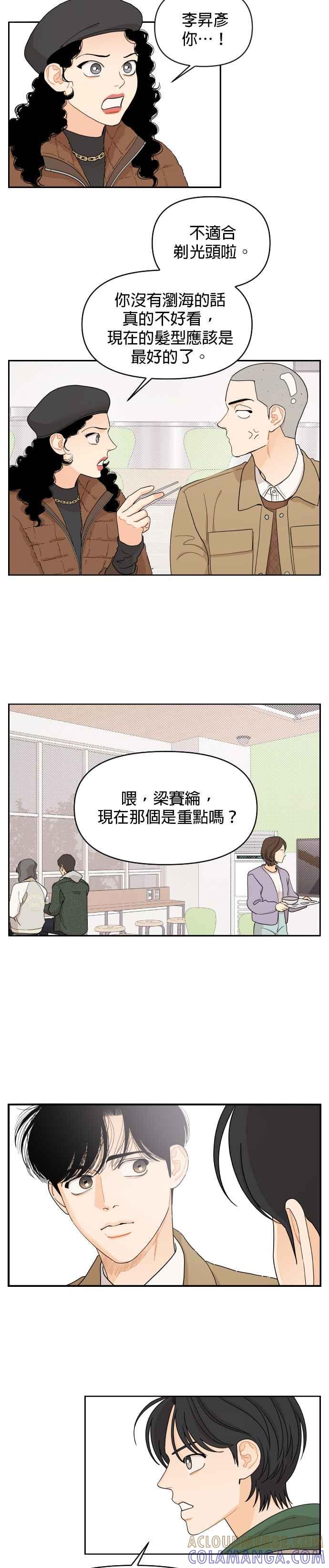 《就是那种筱珊关系》第13话 第11页