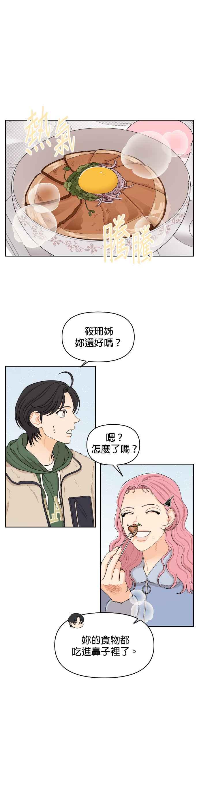 《就是那种筱珊关系》第13话 第8页