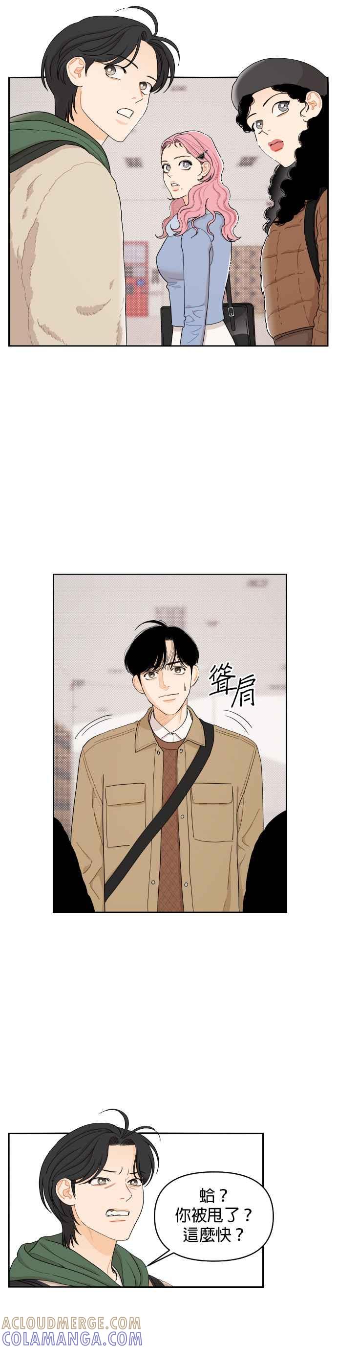 《就是那种筱珊关系》第13话 第5页