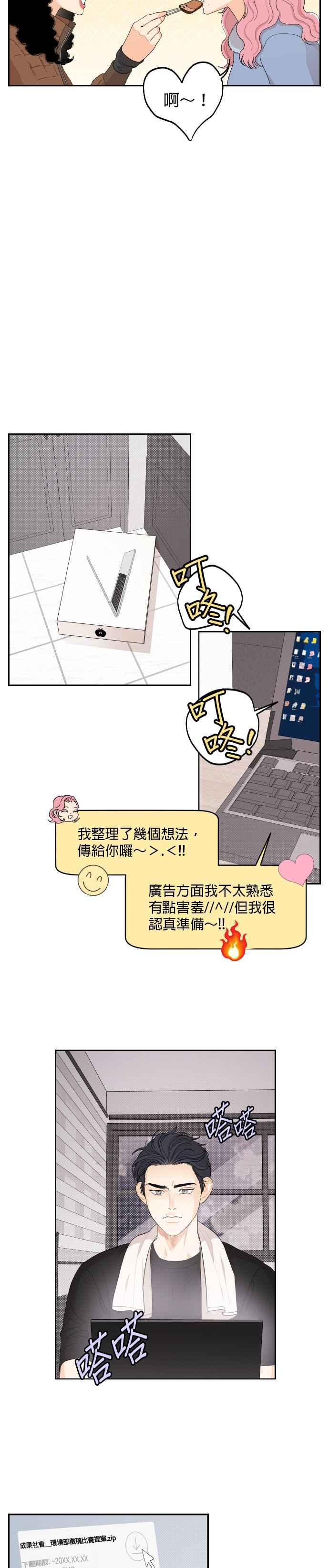 《就是那种筱珊关系》第13话 第14页
