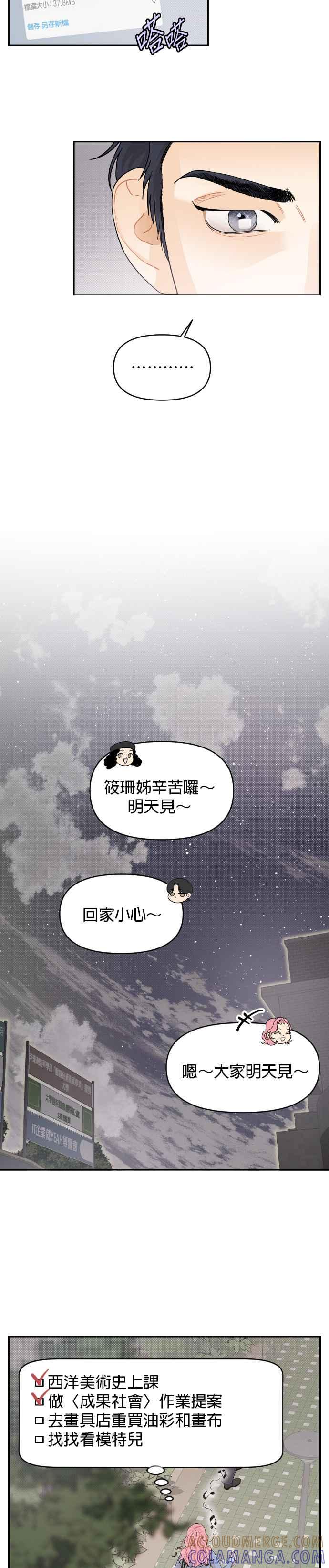 《就是那种筱珊关系》第13话 第15页