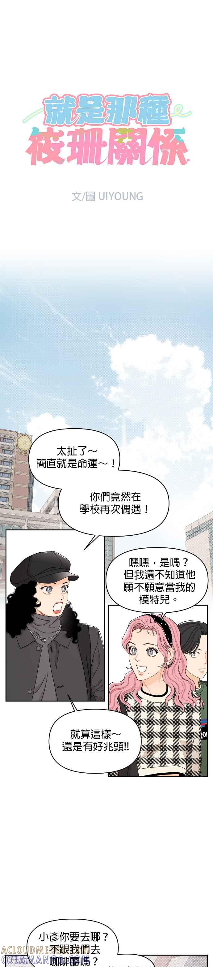 《就是那种筱珊关系》第14话 第7页