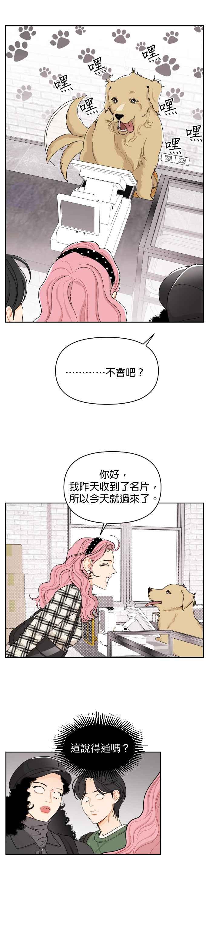 《就是那种筱珊关系》第14话 第12页
