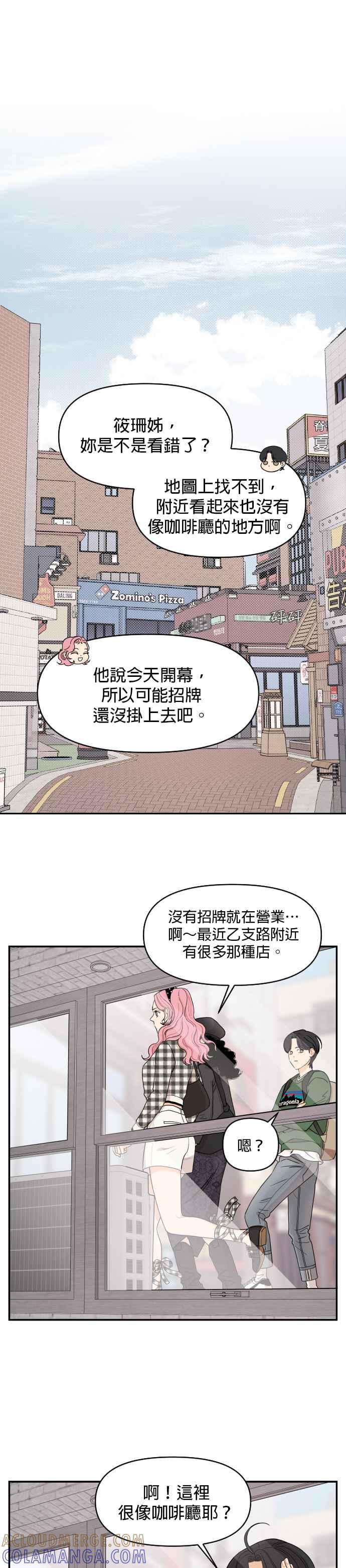 《就是那种筱珊关系》第14话 第9页