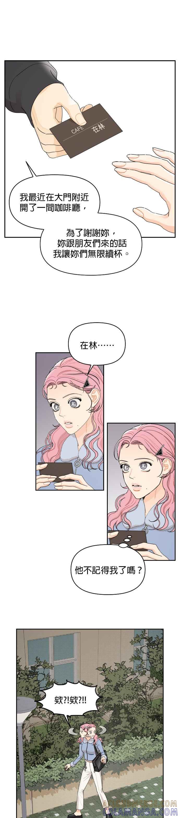 《就是那种筱珊关系》第14话 第5页