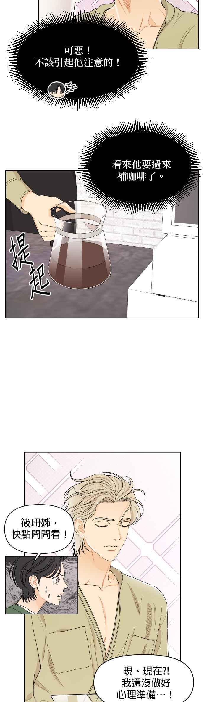 《就是那种筱珊关系》第14话 第18页