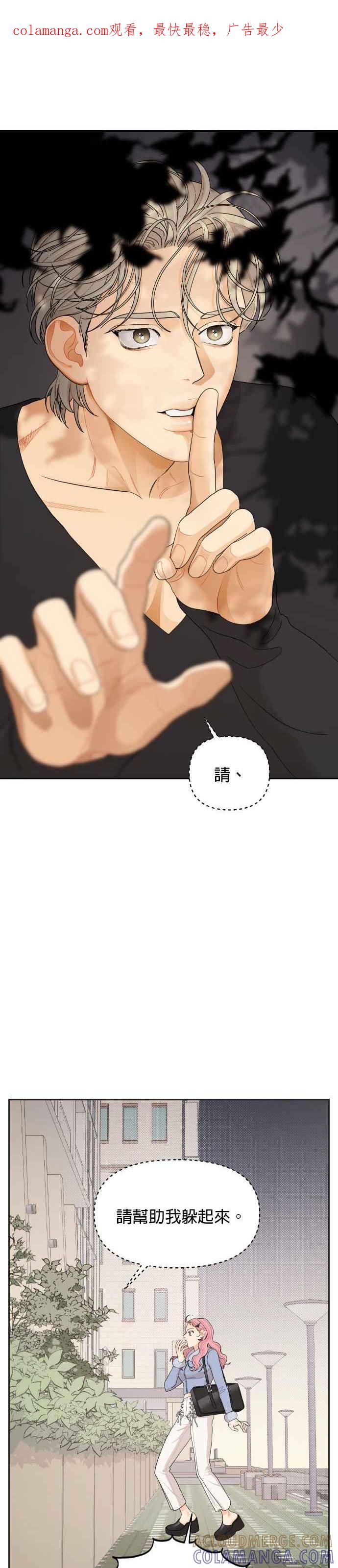 《就是那种筱珊关系》第14话 第1页