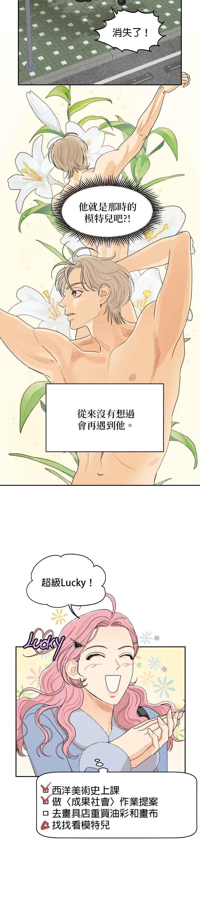《就是那种筱珊关系》第14话 第6页