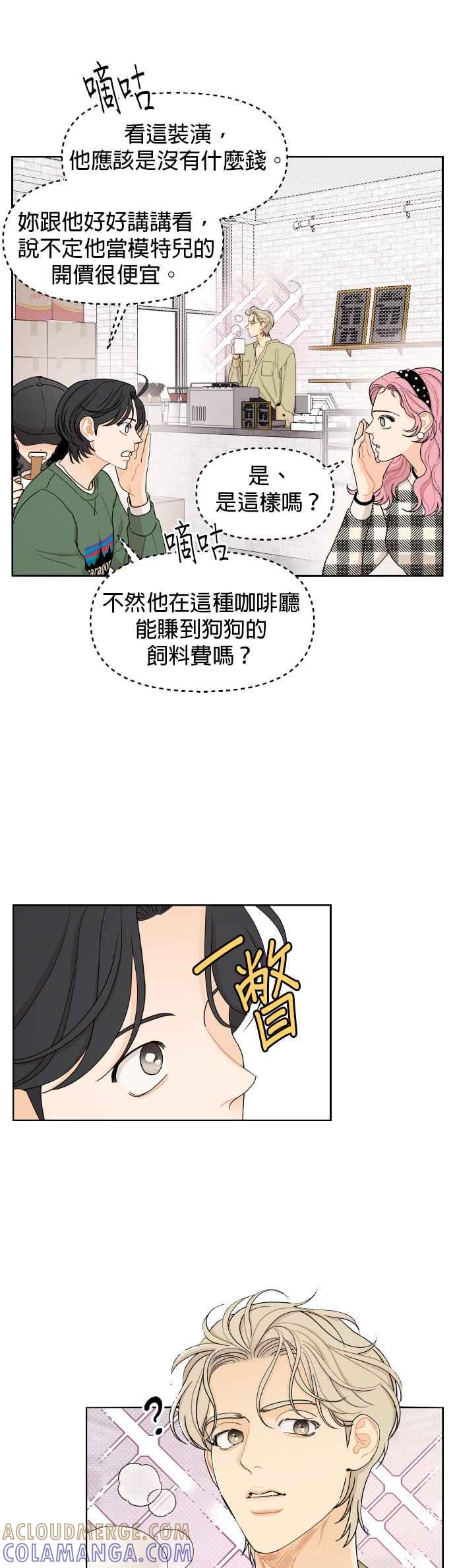 《就是那种筱珊关系》第14话 第17页