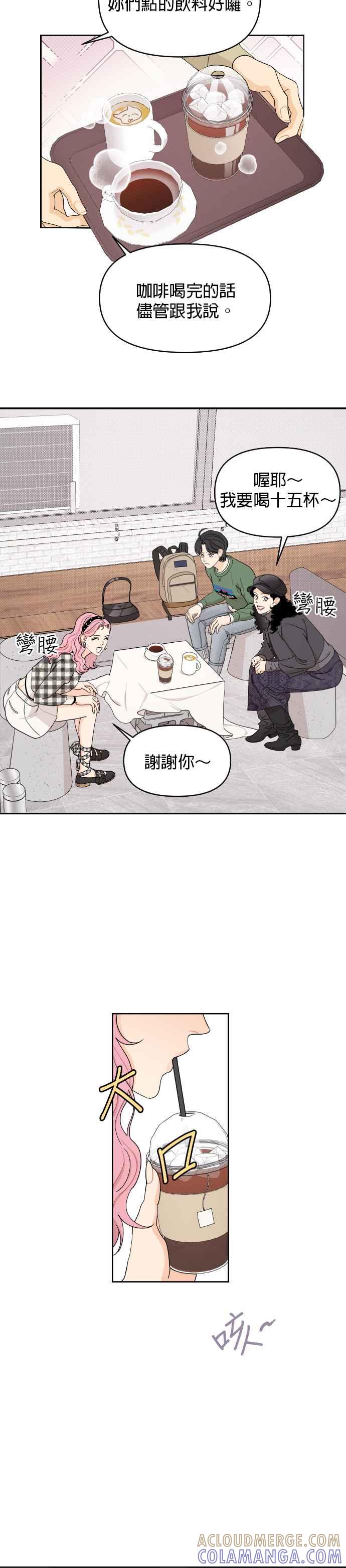 《就是那种筱珊关系》第14话 第15页