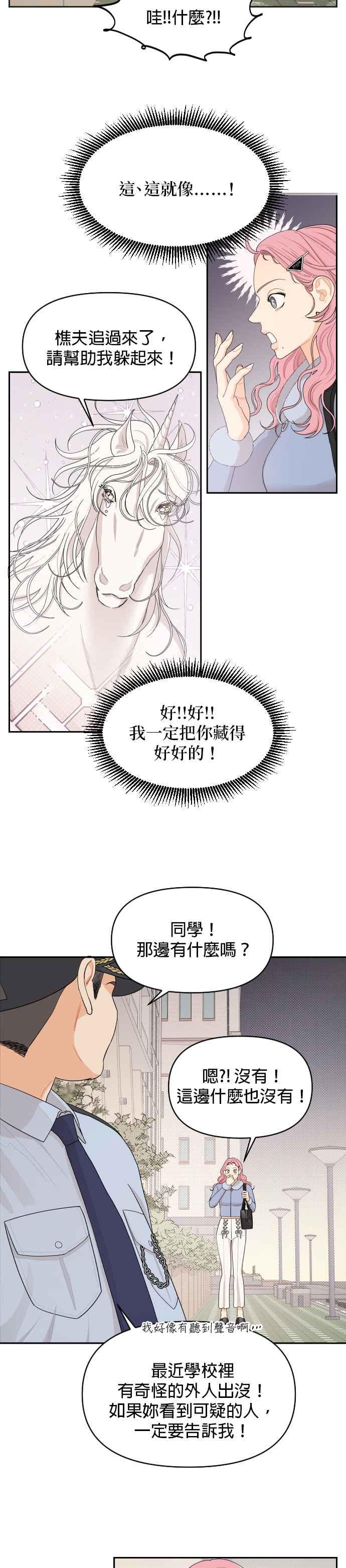 《就是那种筱珊关系》第14话 第2页