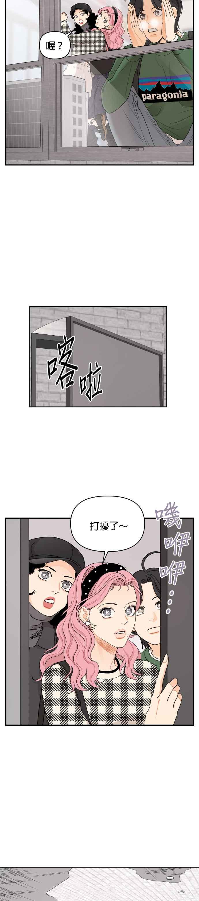 《就是那种筱珊关系》第14话 第10页