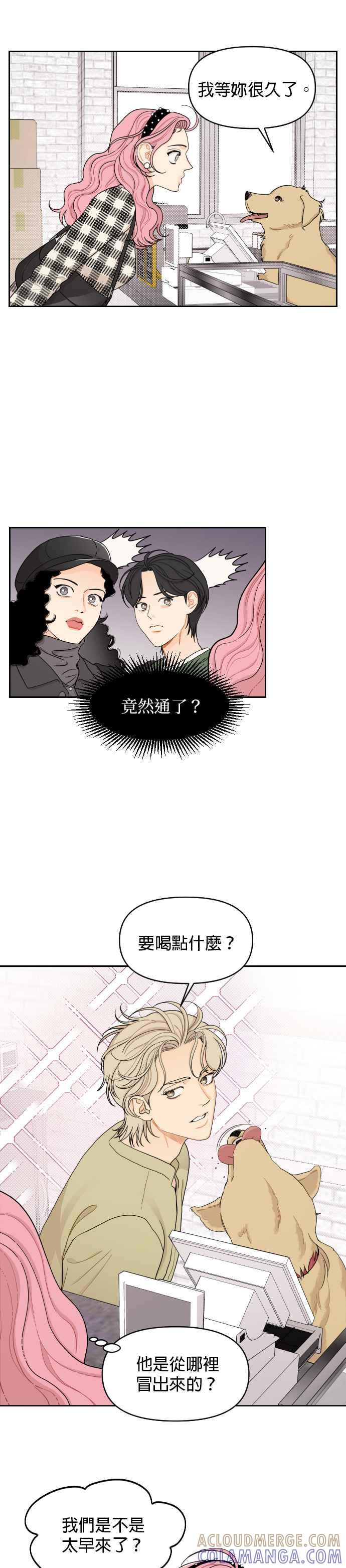 《就是那种筱珊关系》第14话 第13页