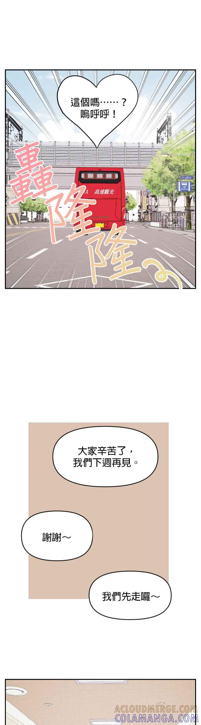 《就是那种筱珊关系》第15话 第17页
