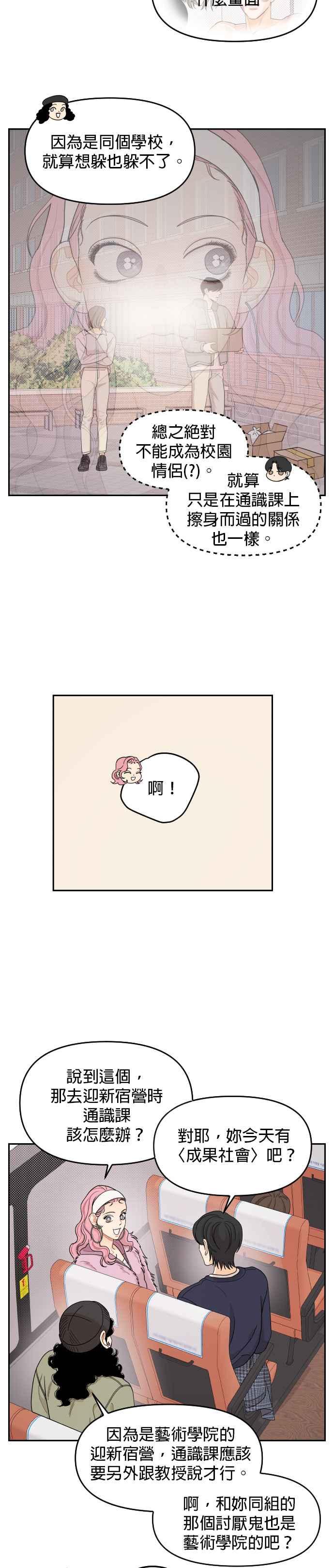 《就是那种筱珊关系》第15话 第14页
