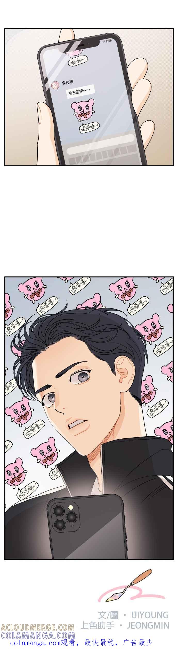《就是那种筱珊关系》第15话 第19页