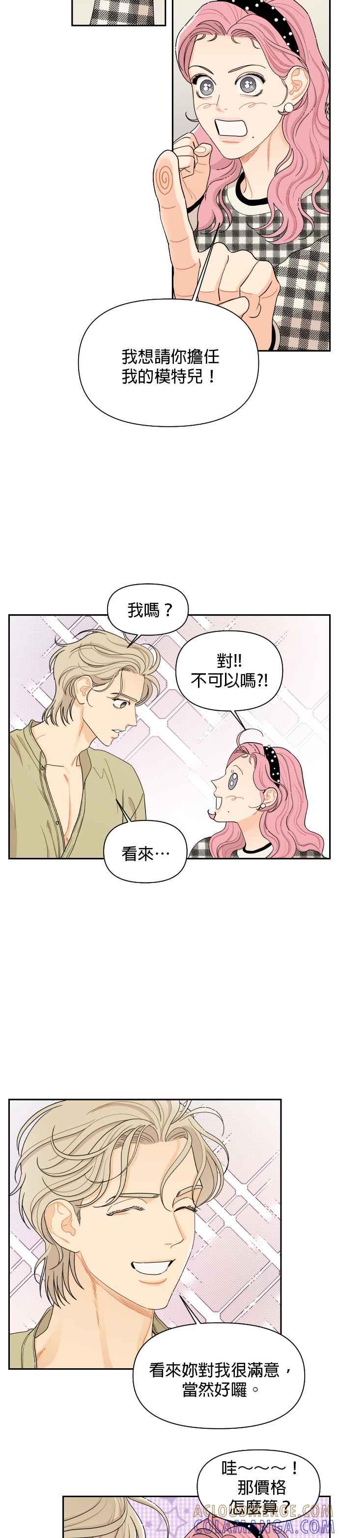 《就是那种筱珊关系》第15话 第3页