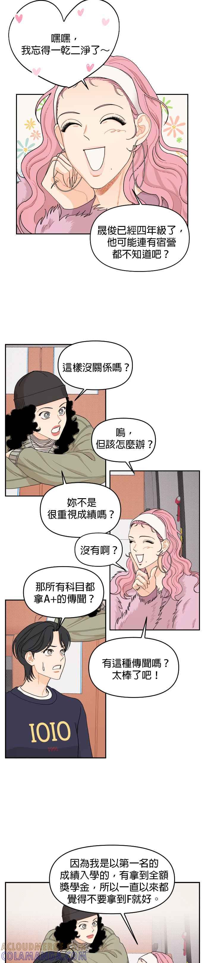《就是那种筱珊关系》第15话 第15页