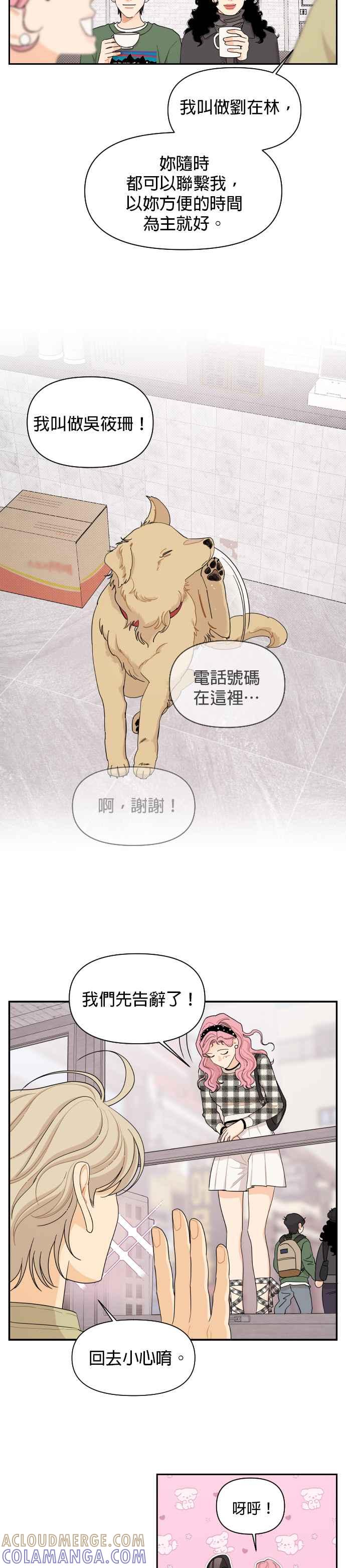 《就是那种筱珊关系》第15话 第5页