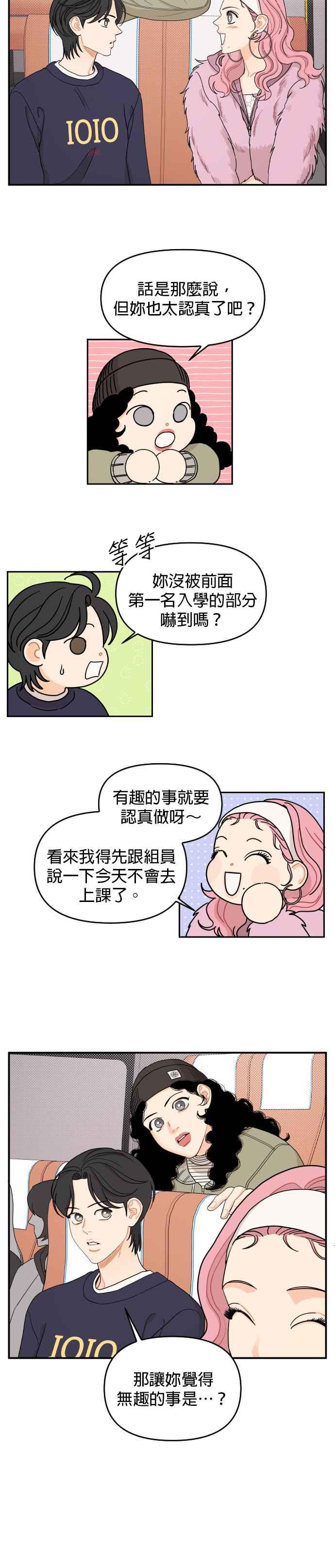 《就是那种筱珊关系》第15话 第16页