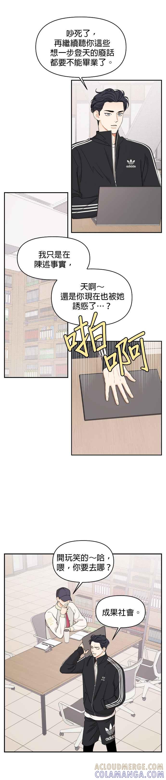 《就是那种筱珊关系》第15话 第9页