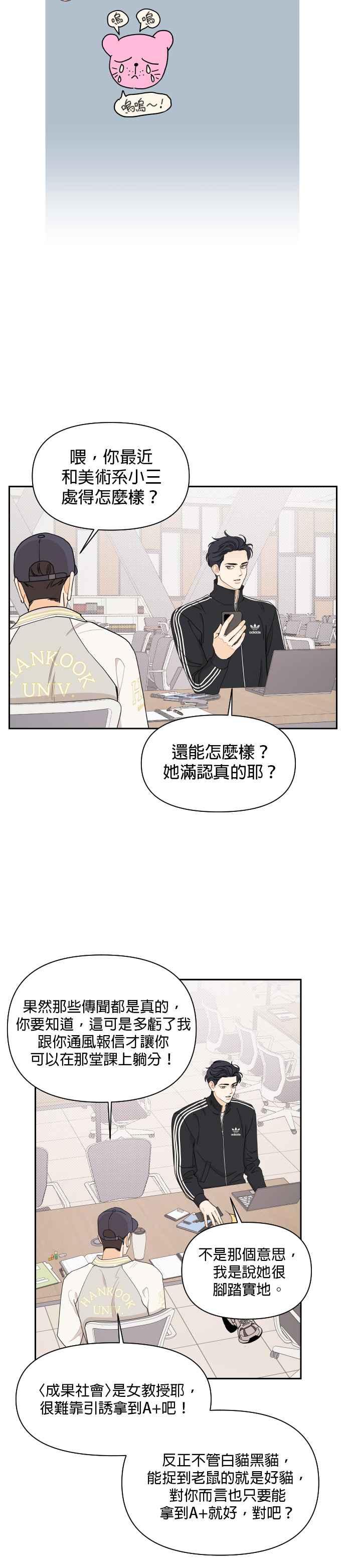 《就是那种筱珊关系》第15话 第8页