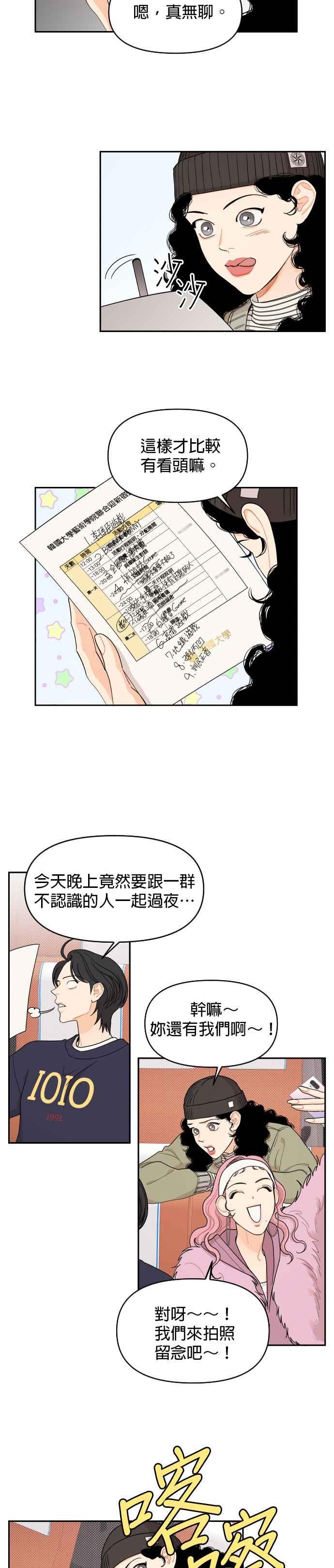 《就是那种筱珊关系》第15话 第12页