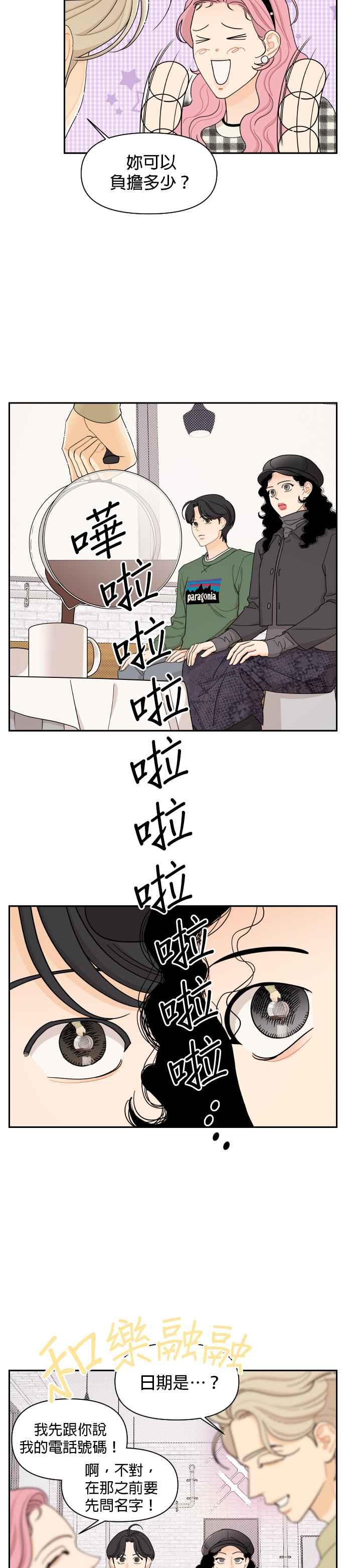 《就是那种筱珊关系》第15话 第4页