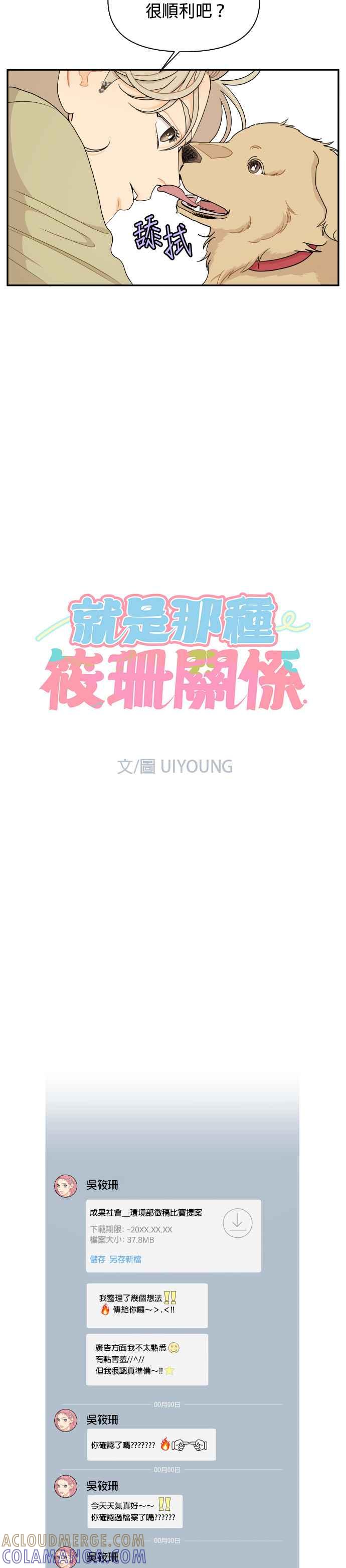 《就是那种筱珊关系》第15话 第7页