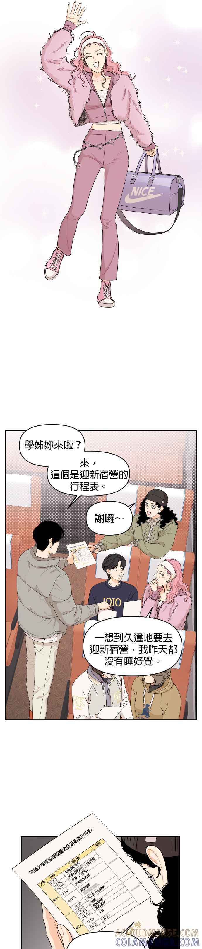 《就是那种筱珊关系》第15话 第11页
