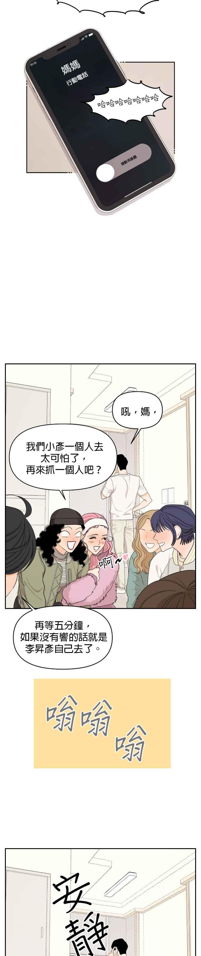 《就是那种筱珊关系》第16话 第6页