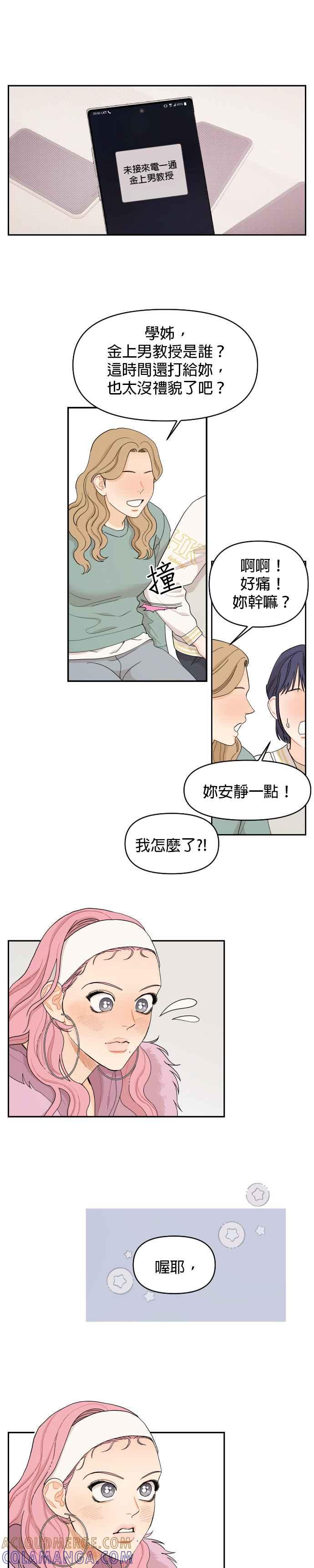 《就是那种筱珊关系》第16话 第9页