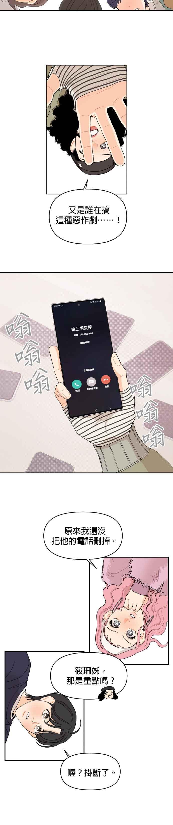 《就是那种筱珊关系》第16话 第8页