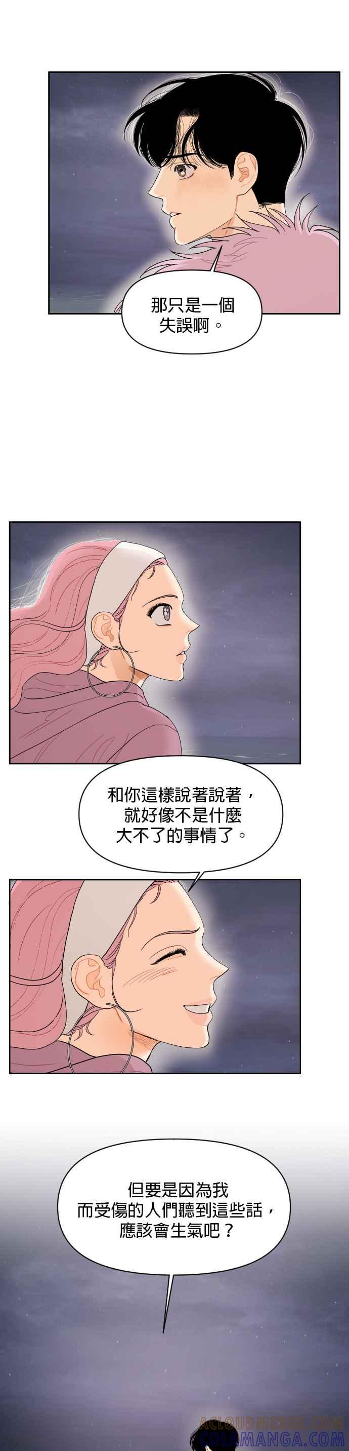 《就是那种筱珊关系》第16话 第17页